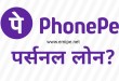 Phonepe Instant Personal Loan