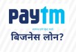 Paytm Business Loan